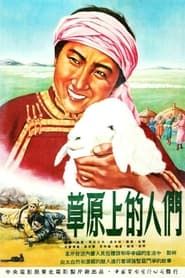 People of the Grasslands (1953)