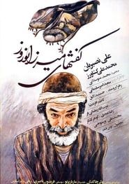 Kafsh-haye Mirza Norooz (1985)
