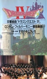 Dragon Quest IV Symphonic Suite: London Philharmonic Orchestra Live-hd