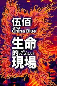 Image 生命的现场-伍佰＆China Blue 20周年大感谢台北演唱会