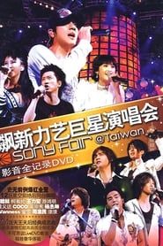 飙新力艺巨星演唱会 (2006)