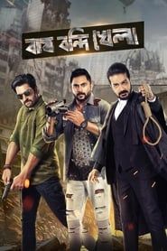Bagh Bandi Khela series tv