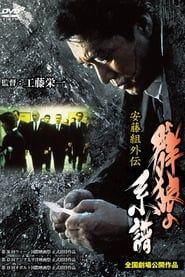 Ando Gumi Gaiden Gunro No Keifu (1997)