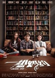 A Paper Marriage (2017)