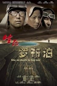 Live or Death in Lop Nor (2012)