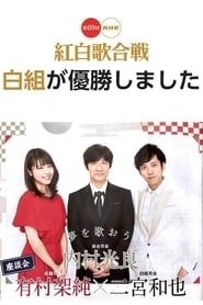 The 69th Annual NHK Kouhaku Uta Gassen series tv