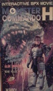 Monster Commando H (1995)