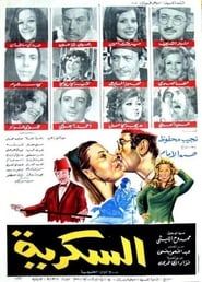 Al Sokkareyah (1973)
