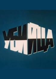 Ubiytsa 1990 streaming