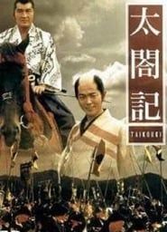 Taikoki (1987)
