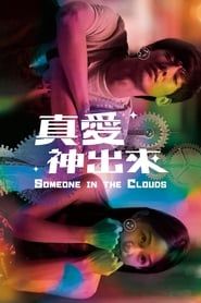 Someone in the Clouds-hd