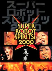 Image Super Robot Spirits 2000 -Summer Team-