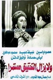 Wa la yazal al tahqiq mostameran 1979 streaming
