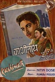 Image Kashinath 1943