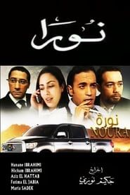 Noura series tv
