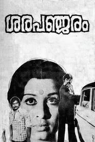 ശരപഞ്ജരം (1979)