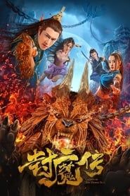 Legend of the Demon Seal (2021)
