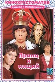 Image The Prince and the Pauper 1972