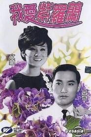 The Violet Girl (1966)