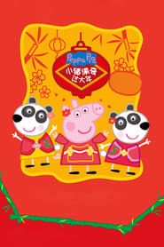 Peppa Celebrates Chinese New Year series tv