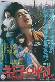 The Lover of a Friend 1983 streaming