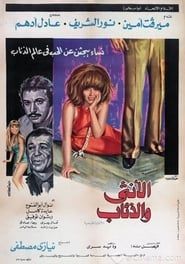 the lady and the wolves (1975)