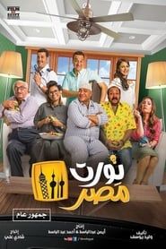 Nawwart Masr series tv