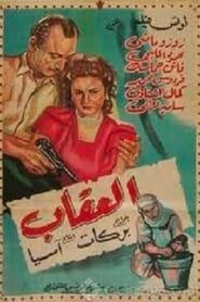 El ikab (1948)