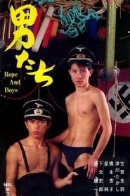 縄と男たち (1988)