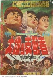 Rulers of the Land 1963 streaming