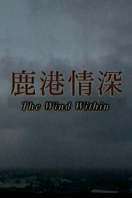 The Wind Within (1999)
