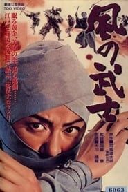 Warrior of the Wind 1964 streaming