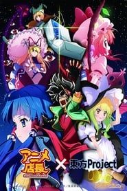 Anime Tenchou x Touhou Project (2010)