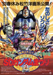 Image Mobile Suit SD Gundam Festival 1993
