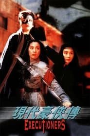 The Heroic Trio 2 Executioners 1993 streaming