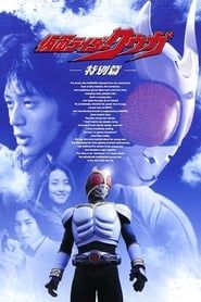 Kamen Rider Kuuga: Special Edition series tv