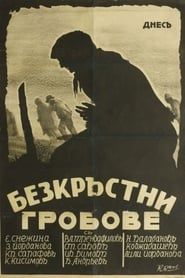 Безкръстни гробове (1931)