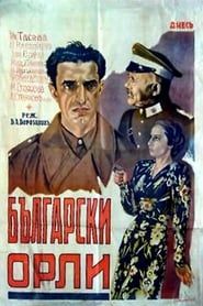 Български орли (1941)