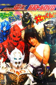 Kamen Rider Den-O: Singing, Dancing, Great Training!! series tv