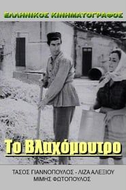 Πράκτωρ Κίτσος καλεί Γαστούνη 1967 streaming