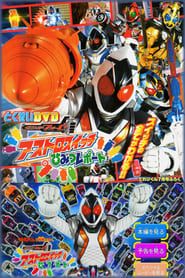 Kamen Rider Fourze Special Bonus DVD: Astroswitch Secret Report (2012)