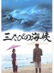 Mitabi no kaikyô (1995)