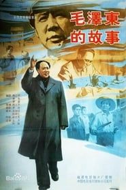 The Mao Zedong Story series tv