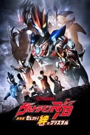 Ultraman R/B The Movie: Select! The Crystal of Bond series tv