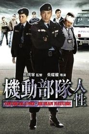 Police Tactical Unit:Human Nature (2008)
