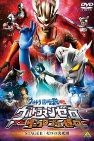 Ultra Galaxy Legend Side Story: Ultraman Zero vs. Darklops Zero - Stage II: Zero's Suicide Zone (2010)