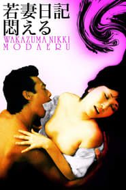 Wakazuma nikki: Modaeru (1977)