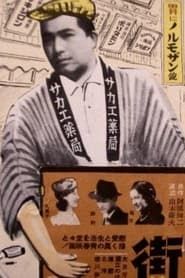 Machi 1939 streaming