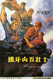 Five heroes on Langya Mountain (1958)