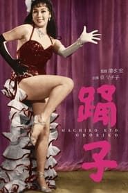 La Danseuse (1957)